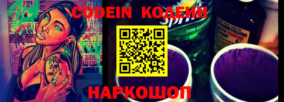 Кохма  Кодеиновый сироп Lean Purple Drank  Вход с VPN 
