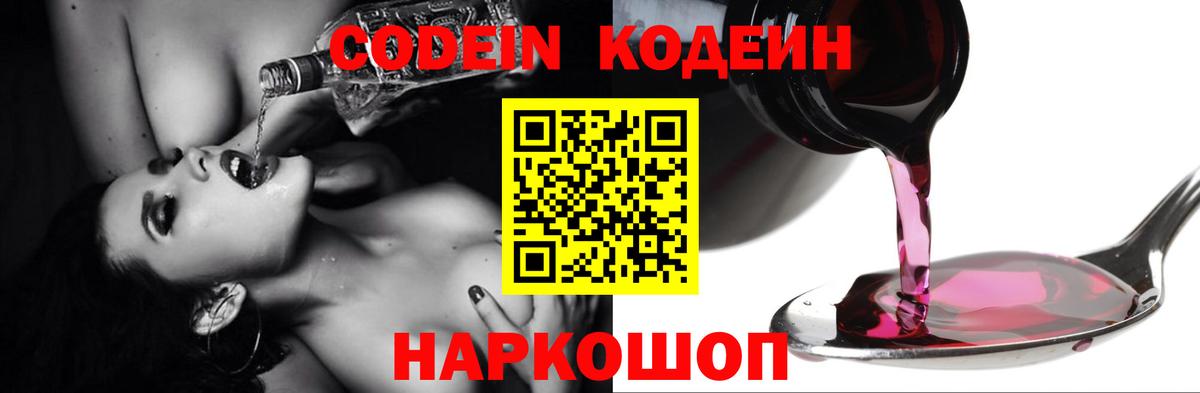 Кодеиновый сироп Lean Purple Drank Кохма