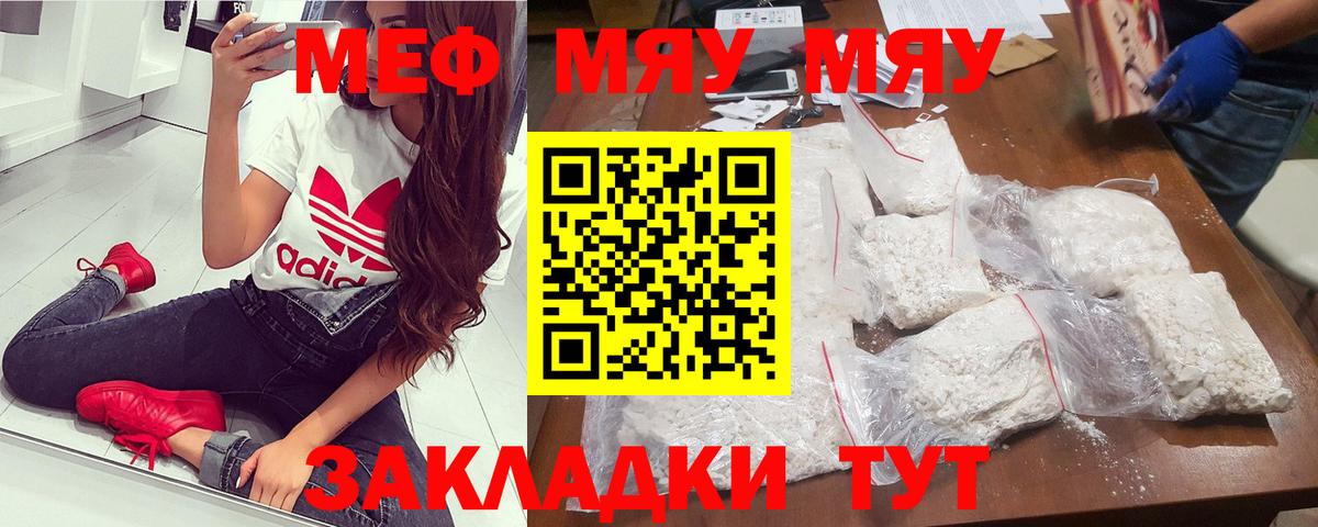 МЕФ мяу мяу  МЯУ-МЯУ  Вход с VPN  наркошоп  Меф mephedrone  Кохма 
